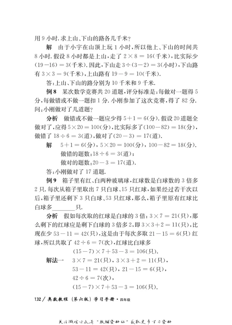 奥数教程&middot;四年级学习手册_奥数专题合集_H007奥数类教辅汇总PDF_1~12年级奥数教程