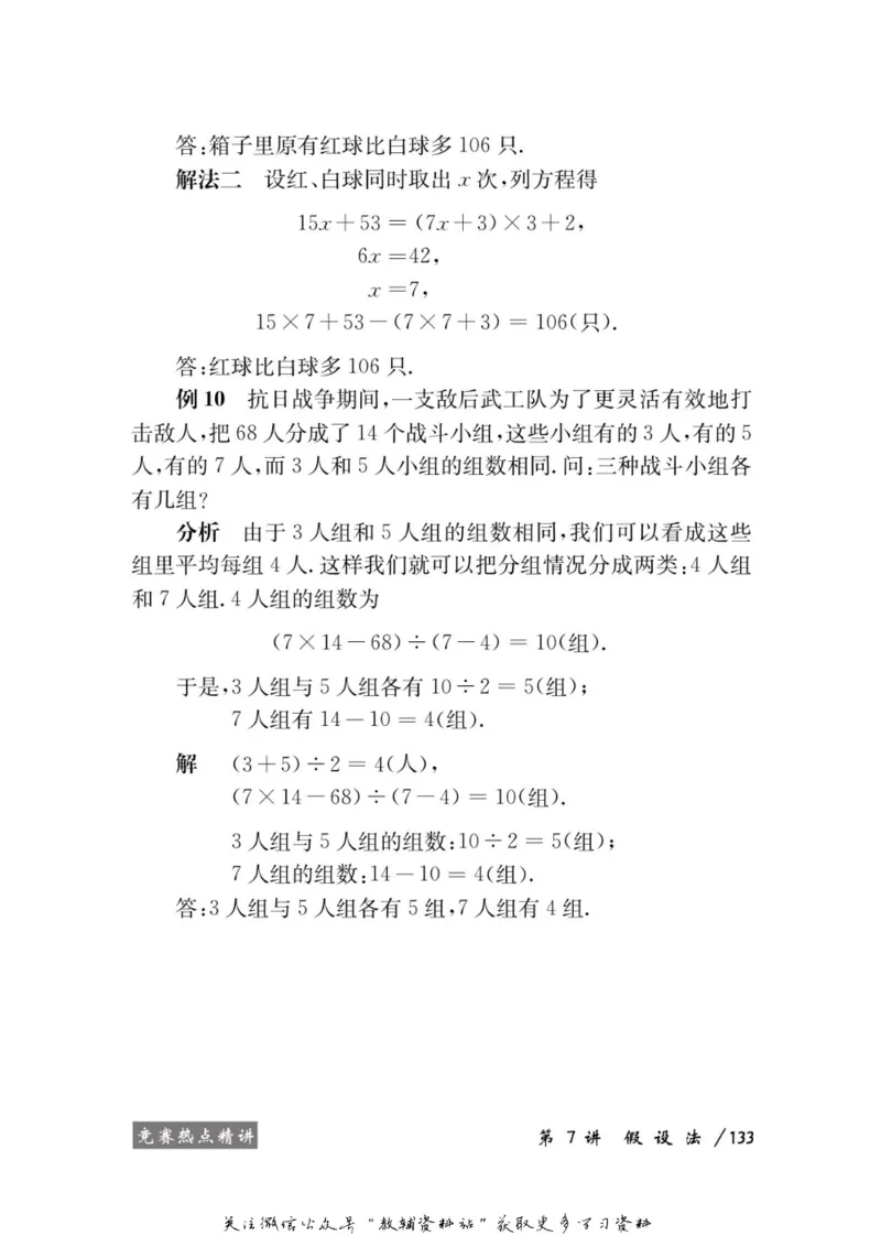 奥数教程&middot;四年级学习手册_奥数专题合集_H007奥数类教辅汇总PDF_1~12年级奥数教程