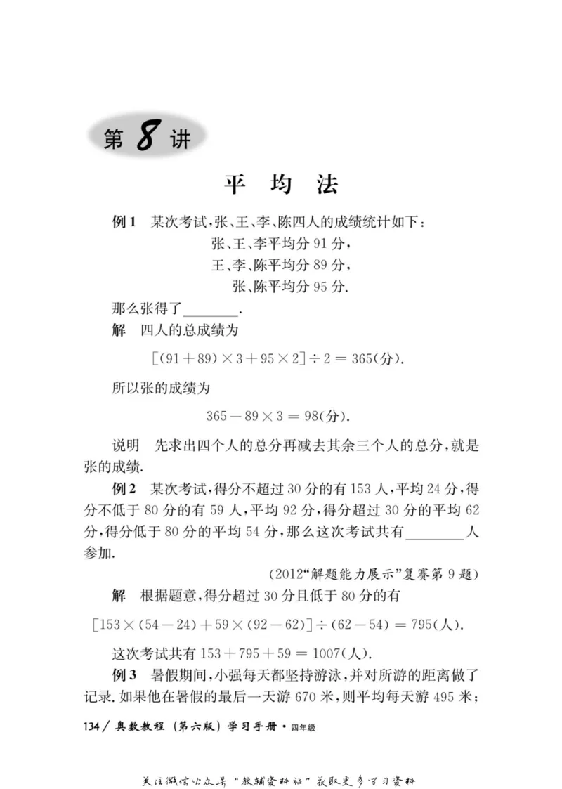奥数教程&middot;四年级学习手册_奥数专题合集_H007奥数类教辅汇总PDF_1~12年级奥数教程