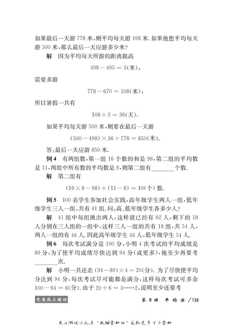 奥数教程&middot;四年级学习手册_奥数专题合集_H007奥数类教辅汇总PDF_1~12年级奥数教程