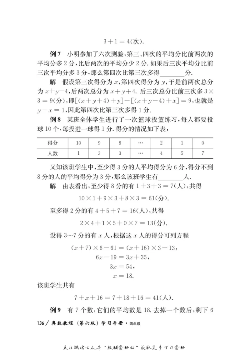 奥数教程&middot;四年级学习手册_奥数专题合集_H007奥数类教辅汇总PDF_1~12年级奥数教程