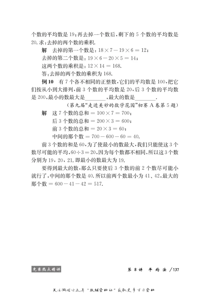 奥数教程&middot;四年级学习手册_奥数专题合集_H007奥数类教辅汇总PDF_1~12年级奥数教程