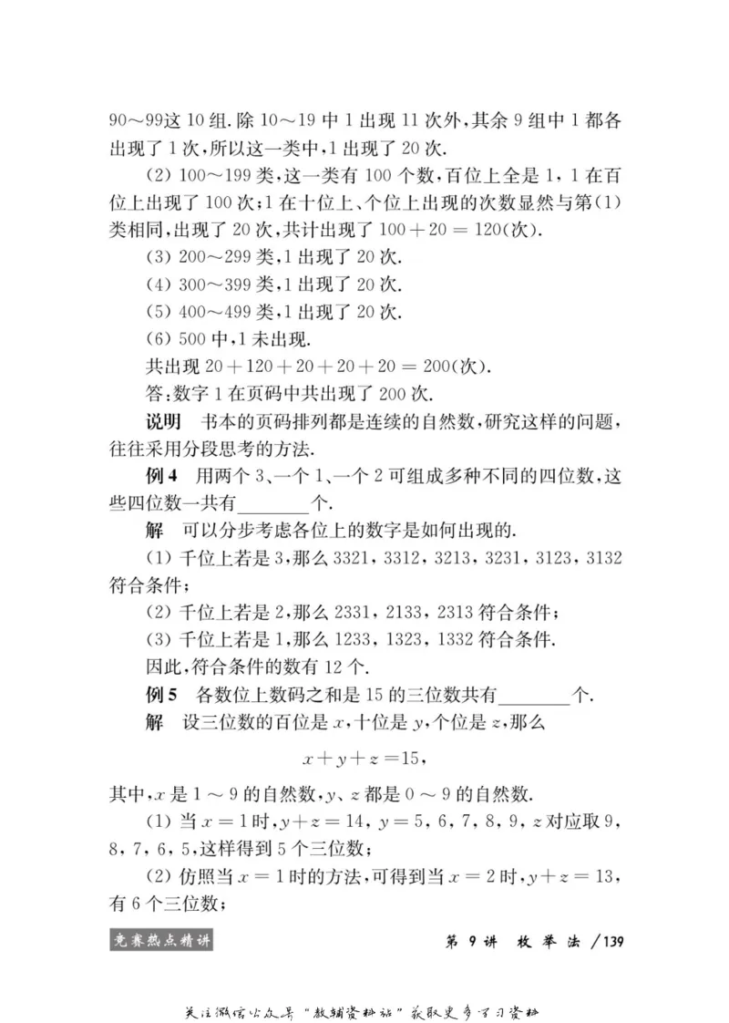 奥数教程&middot;四年级学习手册_奥数专题合集_H007奥数类教辅汇总PDF_1~12年级奥数教程