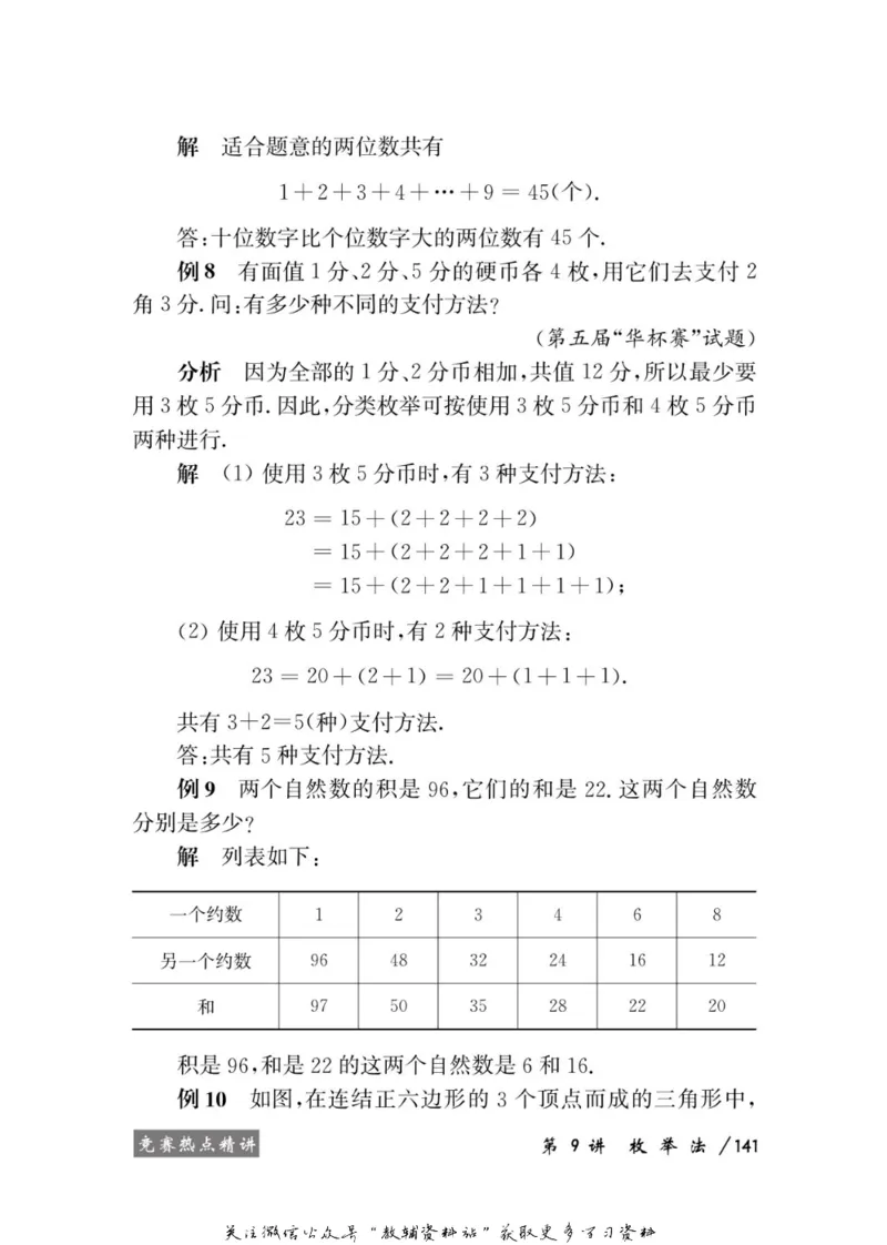 奥数教程&middot;四年级学习手册_奥数专题合集_H007奥数类教辅汇总PDF_1~12年级奥数教程