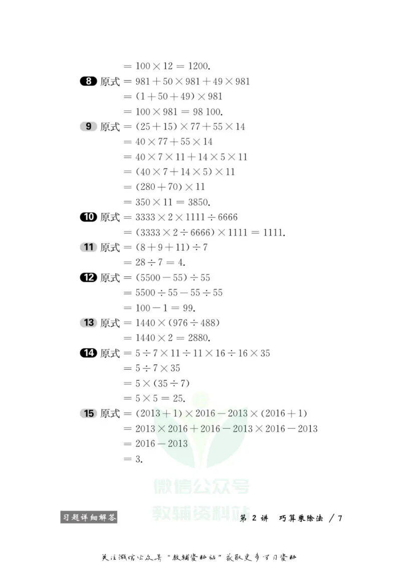 奥数教程&middot;四年级学习手册_奥数专题合集_H007奥数类教辅汇总PDF_1~12年级奥数教程