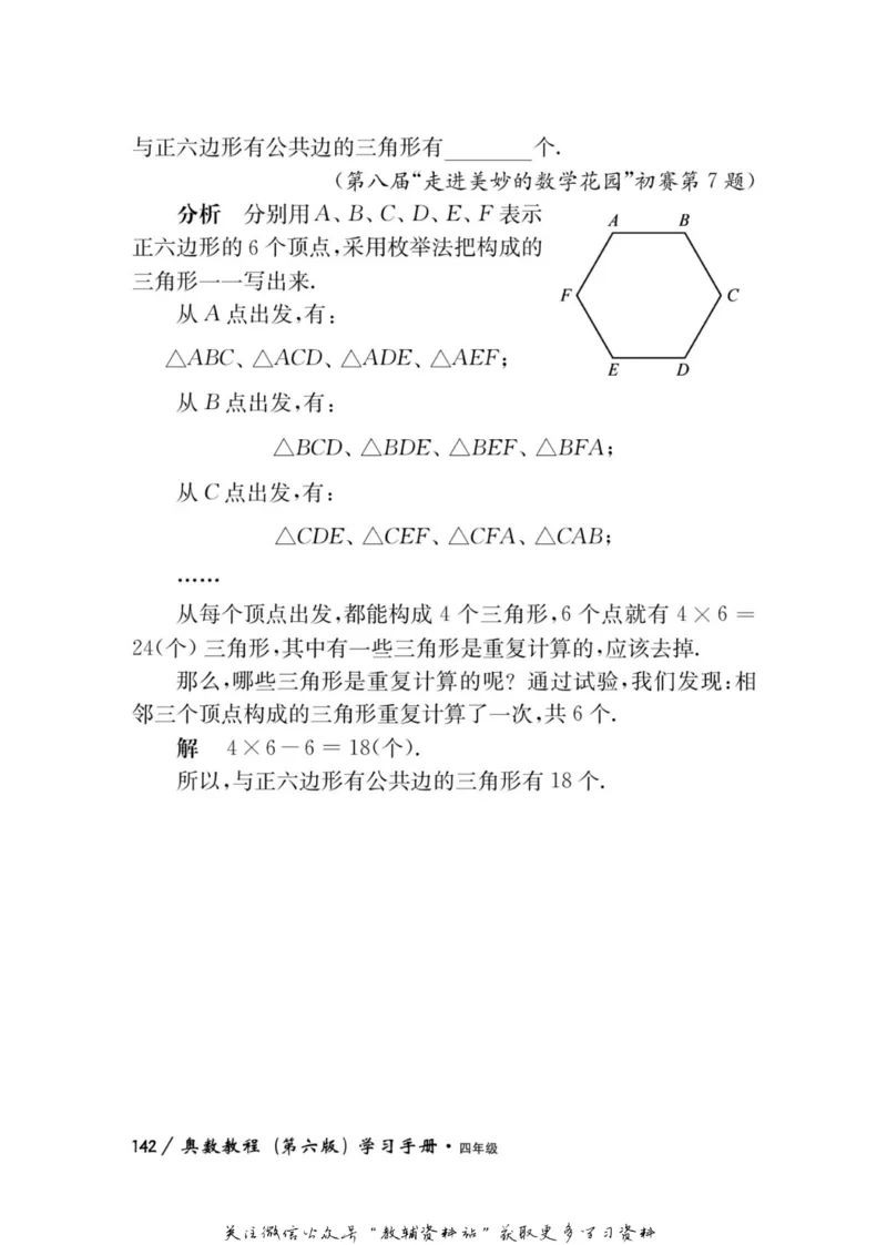 奥数教程&middot;四年级学习手册_奥数专题合集_H007奥数类教辅汇总PDF_1~12年级奥数教程