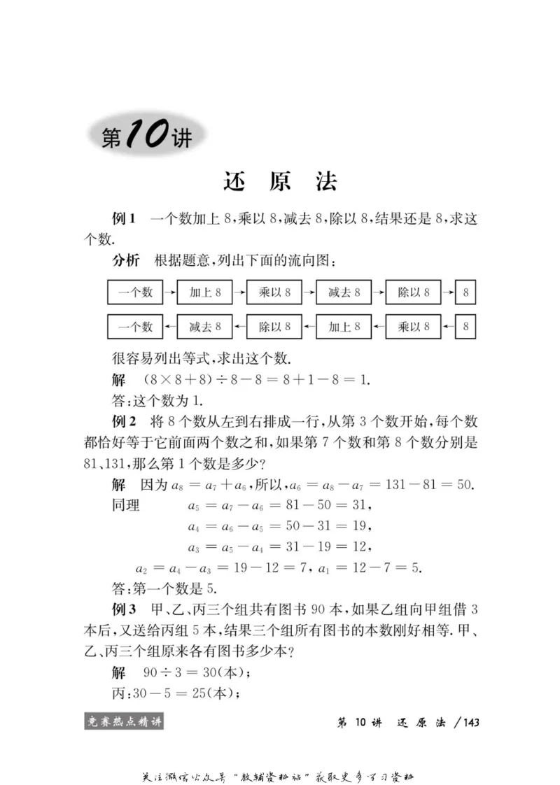 奥数教程&middot;四年级学习手册_奥数专题合集_H007奥数类教辅汇总PDF_1~12年级奥数教程