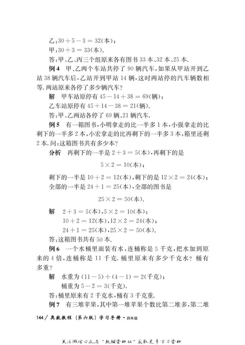 奥数教程&middot;四年级学习手册_奥数专题合集_H007奥数类教辅汇总PDF_1~12年级奥数教程