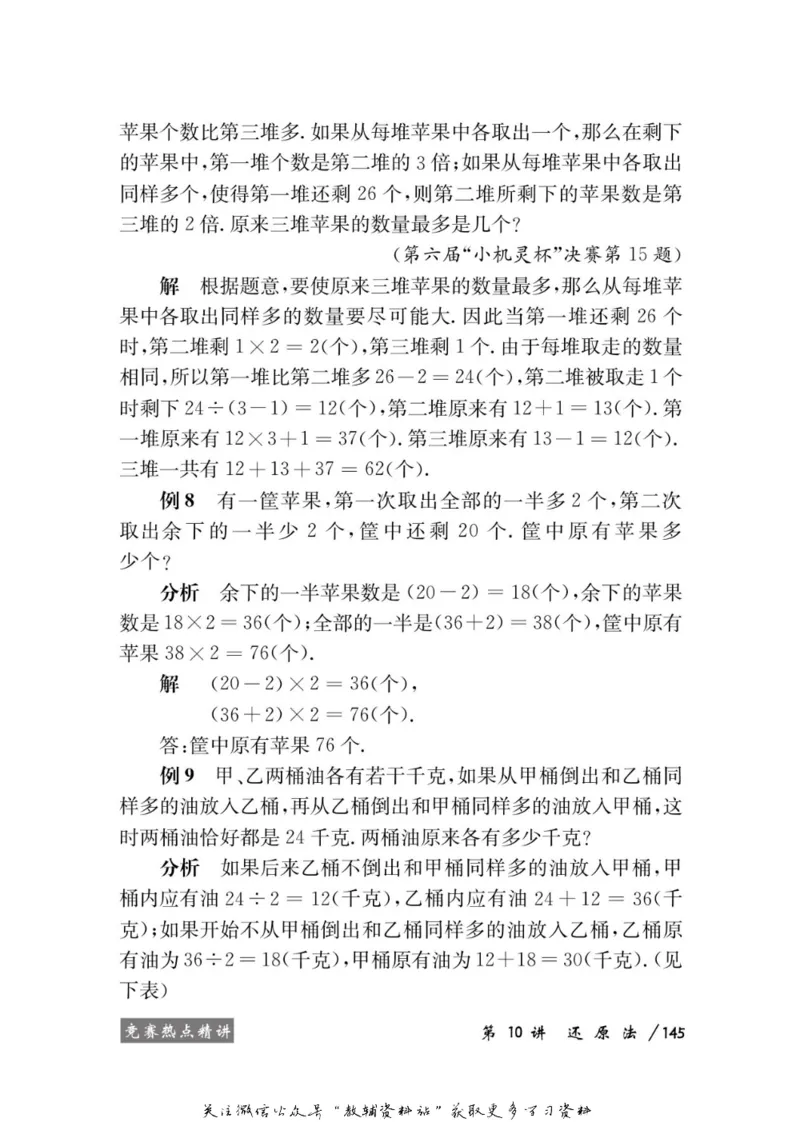 奥数教程&middot;四年级学习手册_奥数专题合集_H007奥数类教辅汇总PDF_1~12年级奥数教程