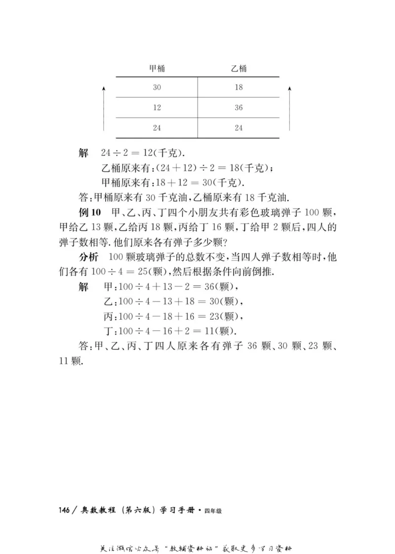 奥数教程&middot;四年级学习手册_奥数专题合集_H007奥数类教辅汇总PDF_1~12年级奥数教程