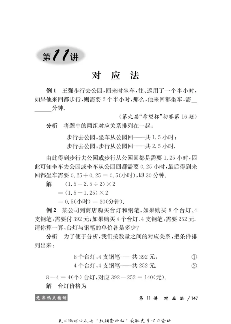 奥数教程&middot;四年级学习手册_奥数专题合集_H007奥数类教辅汇总PDF_1~12年级奥数教程