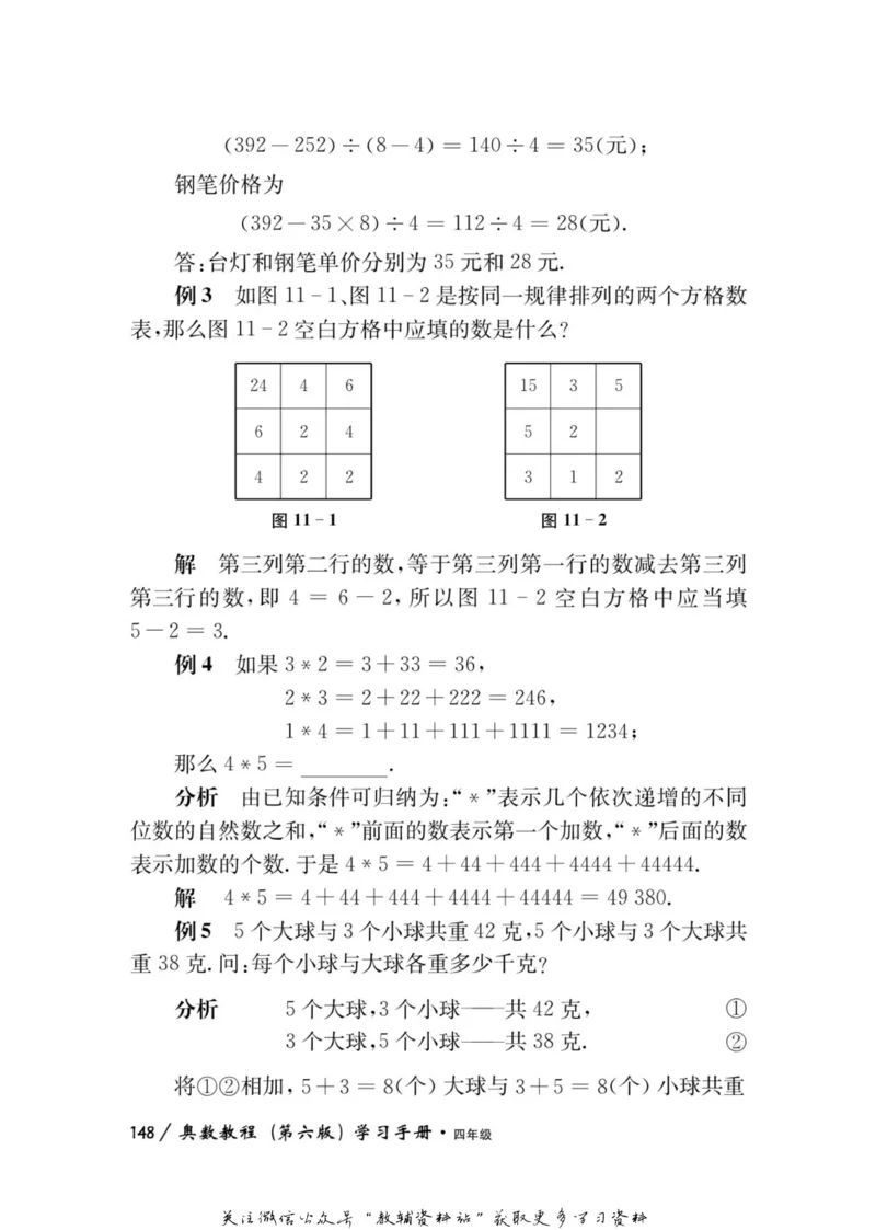 奥数教程&middot;四年级学习手册_奥数专题合集_H007奥数类教辅汇总PDF_1~12年级奥数教程
