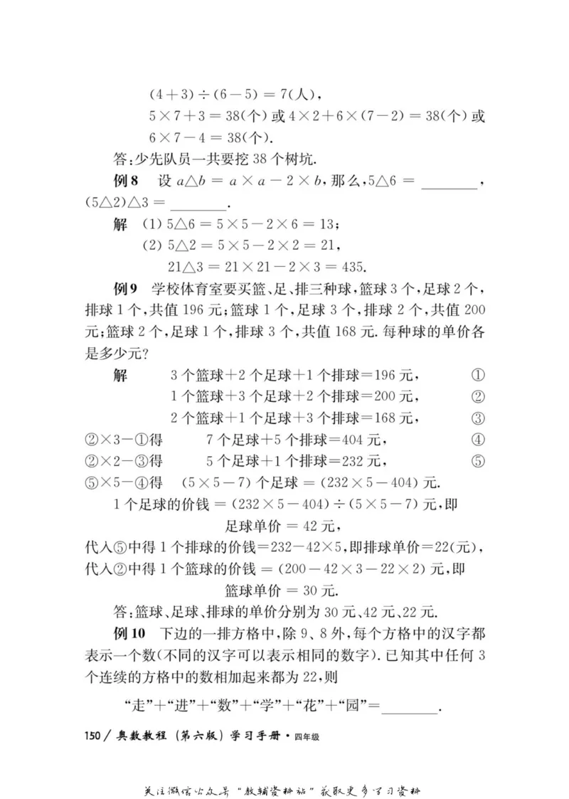 奥数教程&middot;四年级学习手册_奥数专题合集_H007奥数类教辅汇总PDF_1~12年级奥数教程