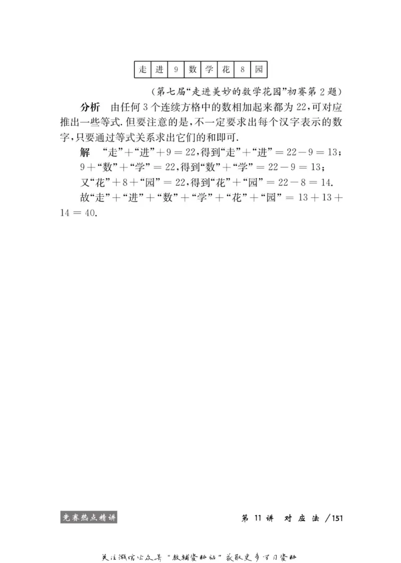 奥数教程&middot;四年级学习手册_奥数专题合集_H007奥数类教辅汇总PDF_1~12年级奥数教程