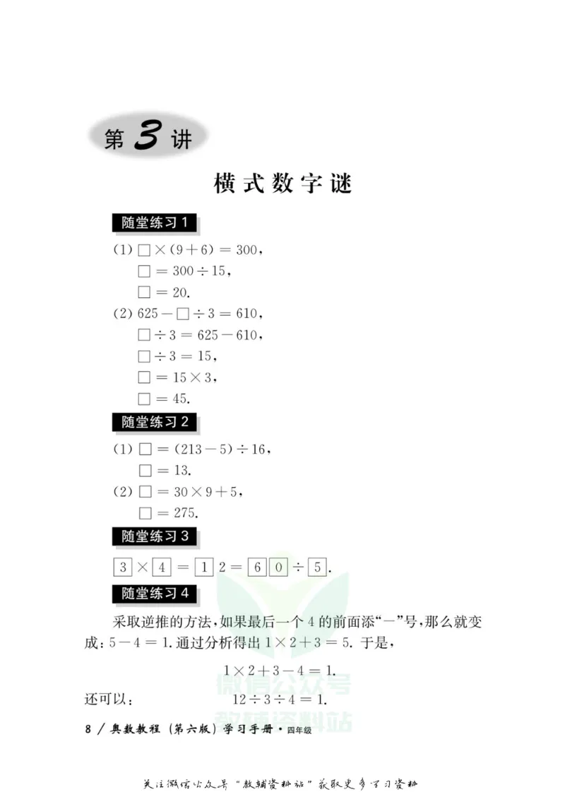 奥数教程&middot;四年级学习手册_奥数专题合集_H007奥数类教辅汇总PDF_1~12年级奥数教程