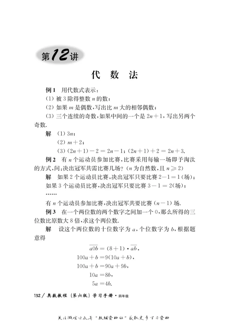 奥数教程&middot;四年级学习手册_奥数专题合集_H007奥数类教辅汇总PDF_1~12年级奥数教程