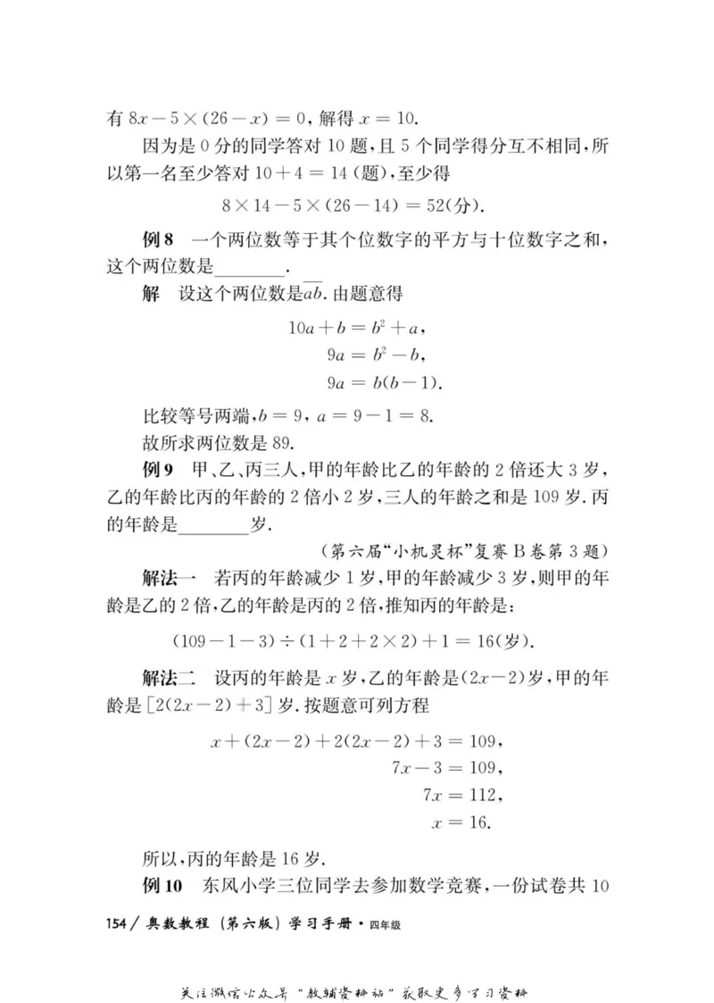奥数教程&middot;四年级学习手册_奥数专题合集_H007奥数类教辅汇总PDF_1~12年级奥数教程