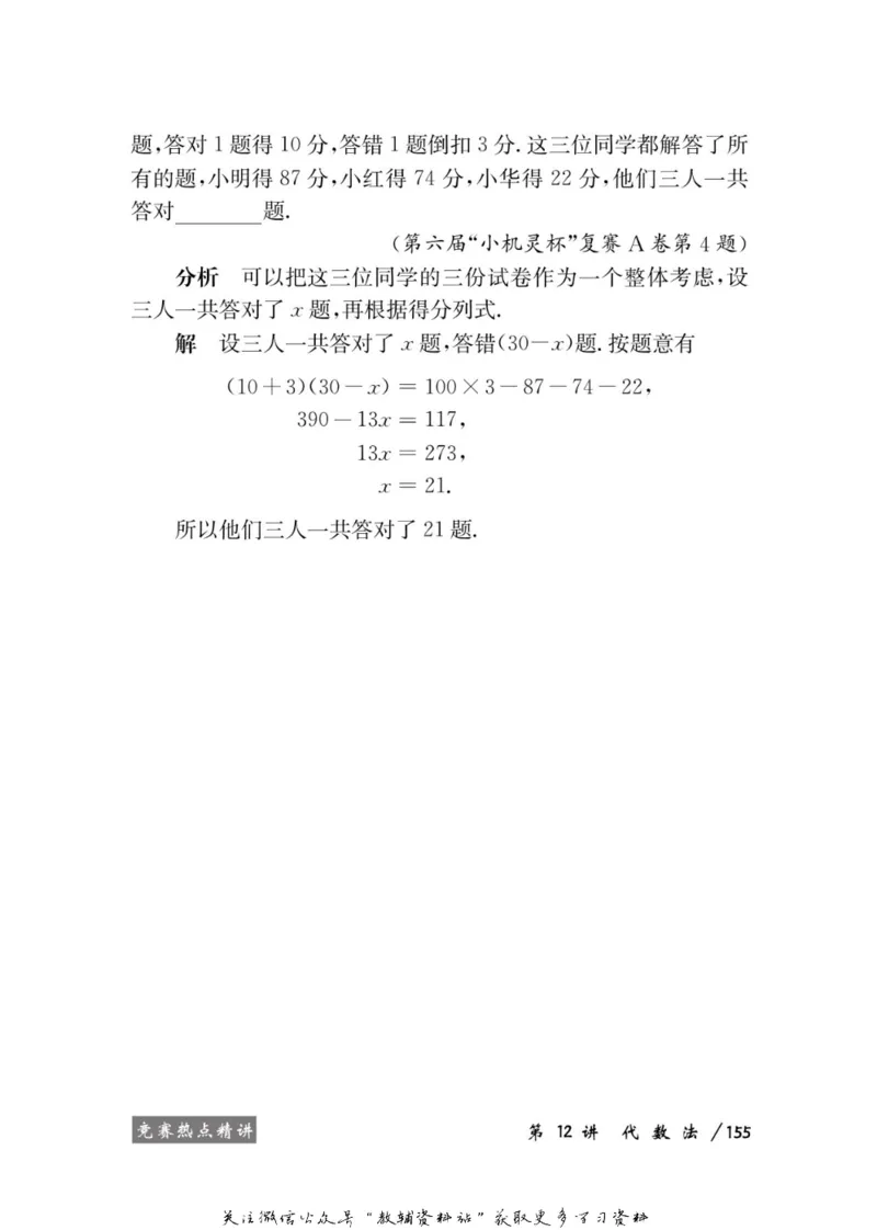 奥数教程&middot;四年级学习手册_奥数专题合集_H007奥数类教辅汇总PDF_1~12年级奥数教程