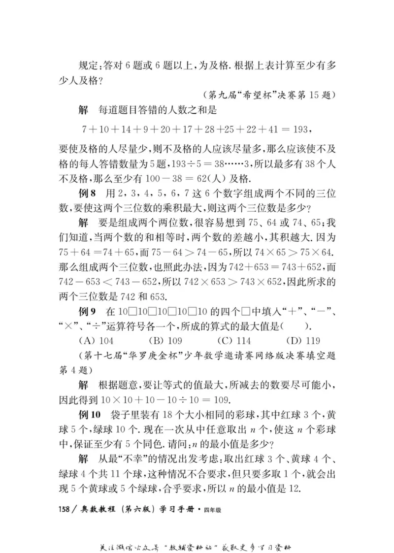 奥数教程&middot;四年级学习手册_奥数专题合集_H007奥数类教辅汇总PDF_1~12年级奥数教程
