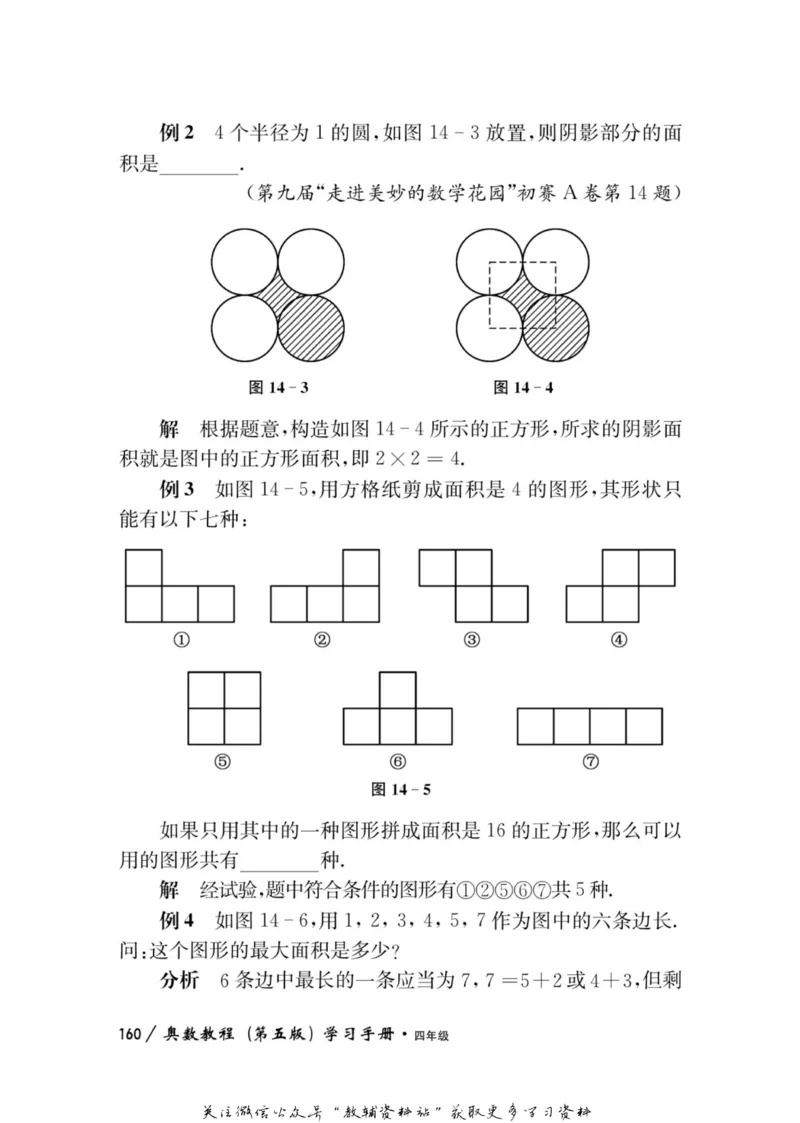 奥数教程&middot;四年级学习手册_奥数专题合集_H007奥数类教辅汇总PDF_1~12年级奥数教程