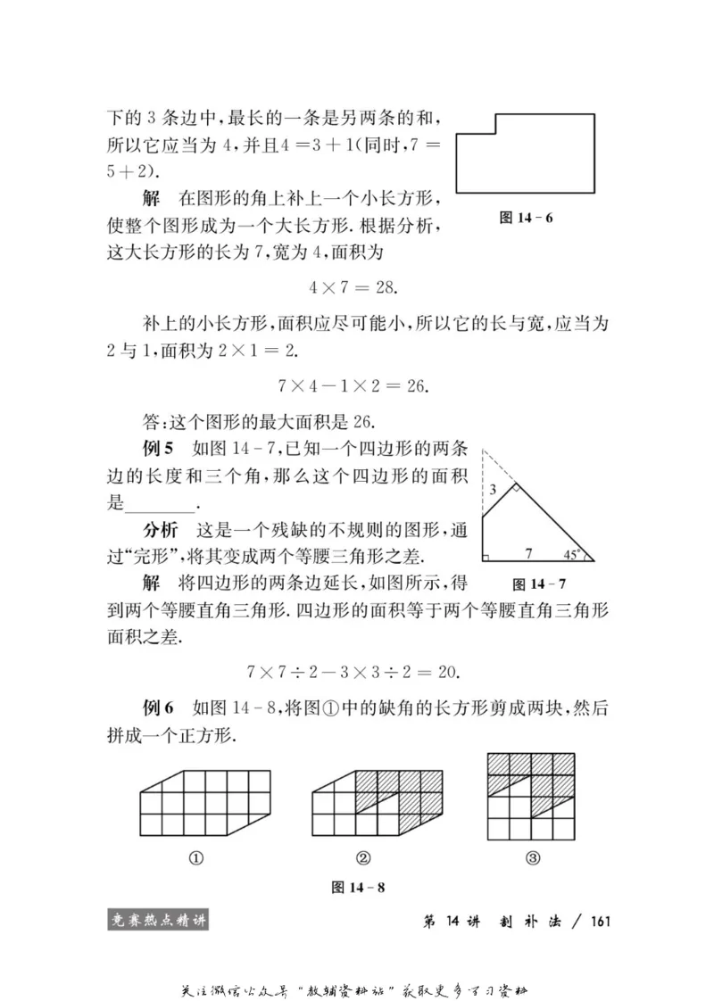 奥数教程&middot;四年级学习手册_奥数专题合集_H007奥数类教辅汇总PDF_1~12年级奥数教程