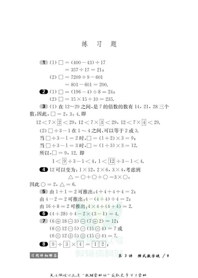 奥数教程&middot;四年级学习手册_奥数专题合集_H007奥数类教辅汇总PDF_1~12年级奥数教程