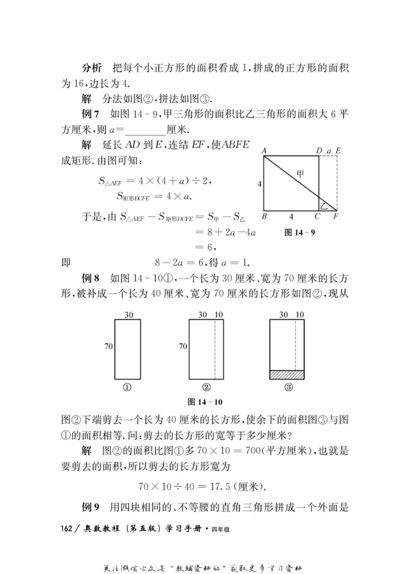 奥数教程&middot;四年级学习手册_奥数专题合集_H007奥数类教辅汇总PDF_1~12年级奥数教程