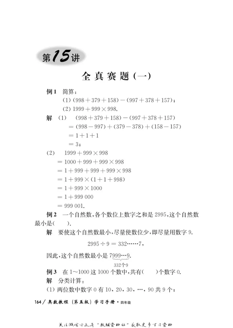 奥数教程&middot;四年级学习手册_奥数专题合集_H007奥数类教辅汇总PDF_1~12年级奥数教程
