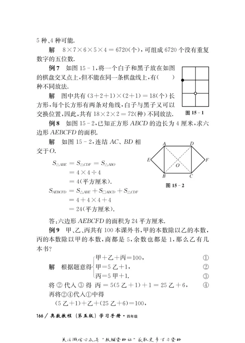 奥数教程&middot;四年级学习手册_奥数专题合集_H007奥数类教辅汇总PDF_1~12年级奥数教程