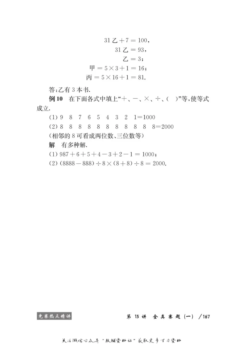 奥数教程&middot;四年级学习手册_奥数专题合集_H007奥数类教辅汇总PDF_1~12年级奥数教程