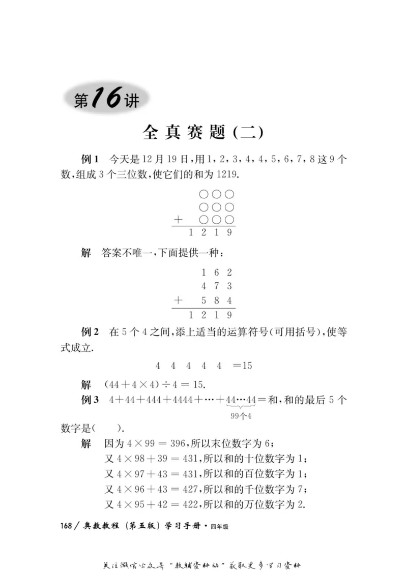 奥数教程&middot;四年级学习手册_奥数专题合集_H007奥数类教辅汇总PDF_1~12年级奥数教程