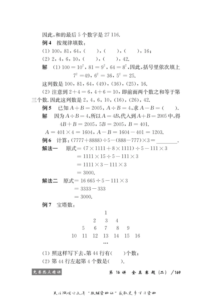 奥数教程&middot;四年级学习手册_奥数专题合集_H007奥数类教辅汇总PDF_1~12年级奥数教程