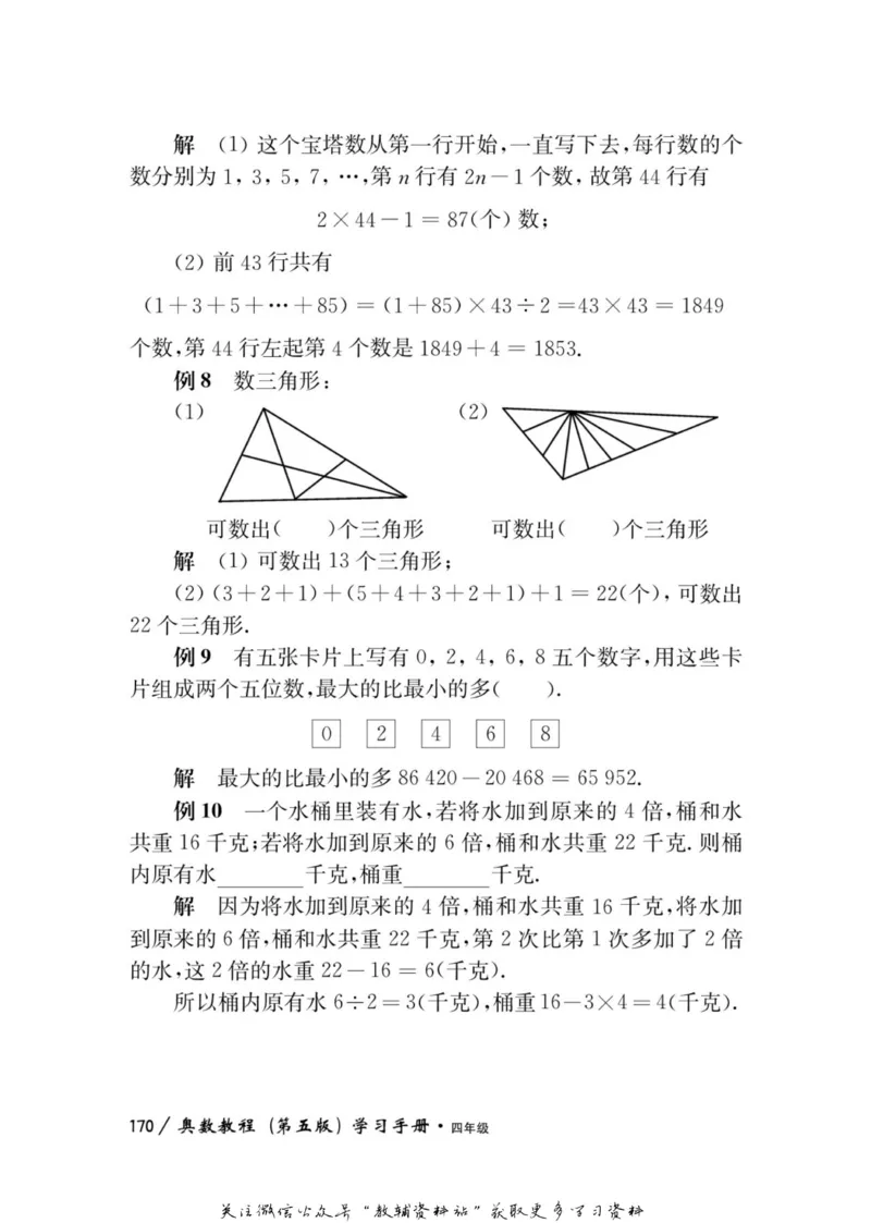 奥数教程&middot;四年级学习手册_奥数专题合集_H007奥数类教辅汇总PDF_1~12年级奥数教程