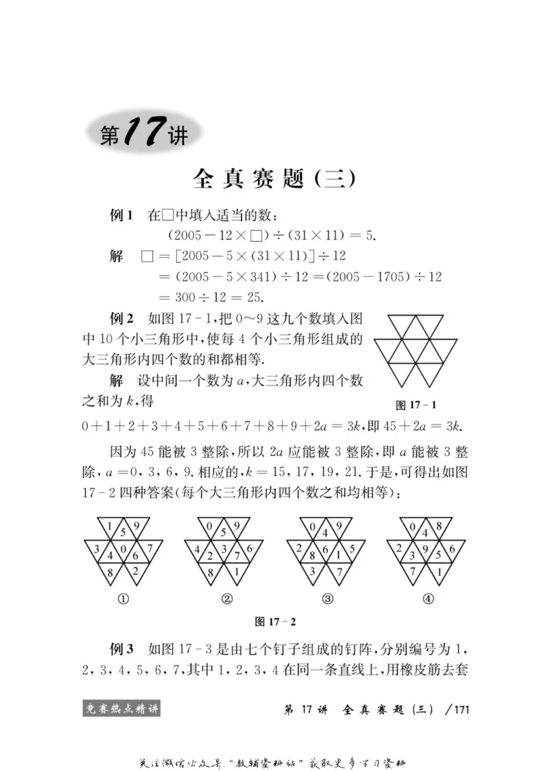 奥数教程&middot;四年级学习手册_奥数专题合集_H007奥数类教辅汇总PDF_1~12年级奥数教程