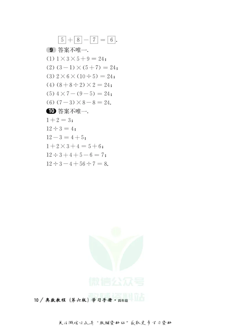 奥数教程&middot;四年级学习手册_奥数专题合集_H007奥数类教辅汇总PDF_1~12年级奥数教程