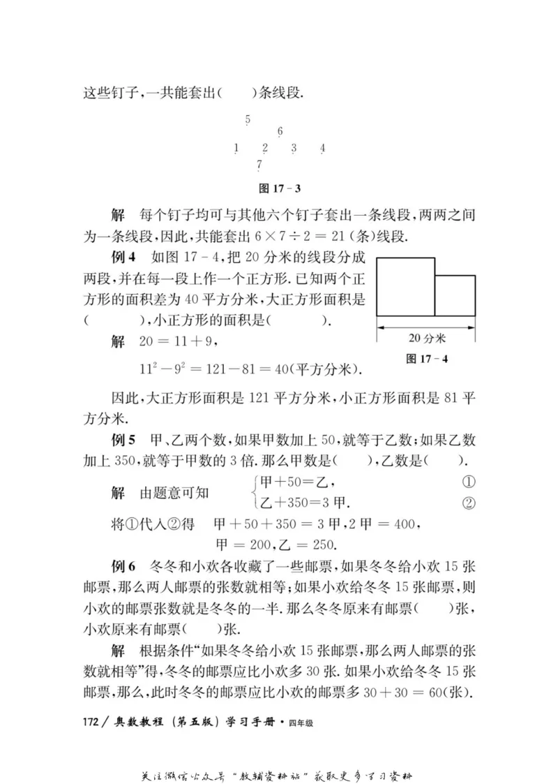 奥数教程&middot;四年级学习手册_奥数专题合集_H007奥数类教辅汇总PDF_1~12年级奥数教程