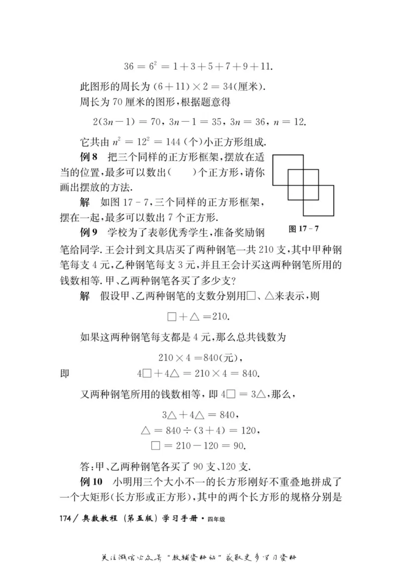 奥数教程&middot;四年级学习手册_奥数专题合集_H007奥数类教辅汇总PDF_1~12年级奥数教程
