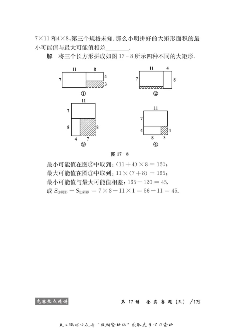 奥数教程&middot;四年级学习手册_奥数专题合集_H007奥数类教辅汇总PDF_1~12年级奥数教程