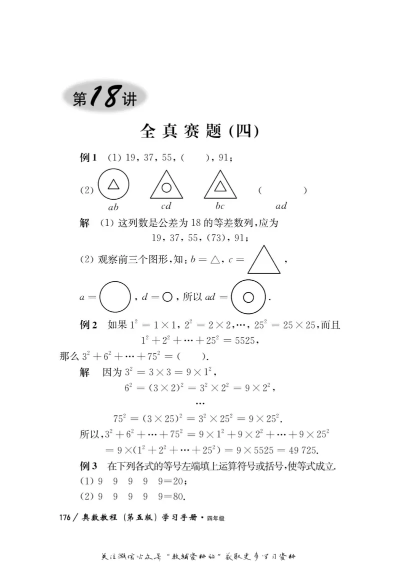 奥数教程&middot;四年级学习手册_奥数专题合集_H007奥数类教辅汇总PDF_1~12年级奥数教程