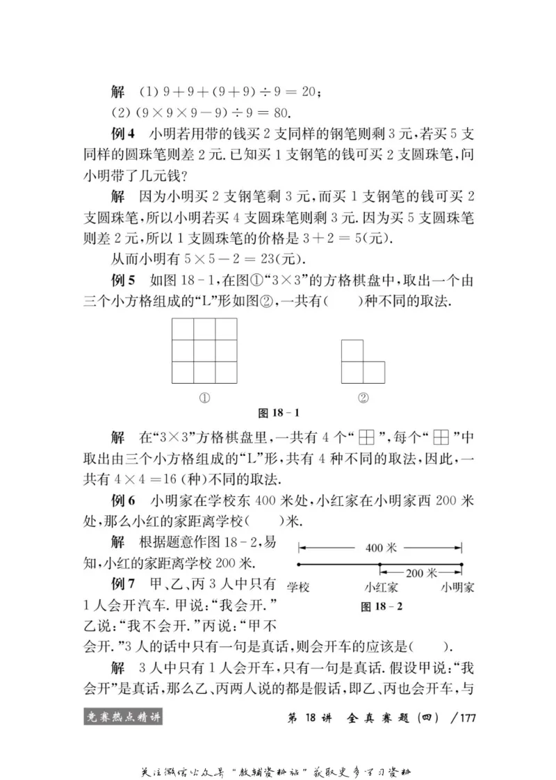 奥数教程&middot;四年级学习手册_奥数专题合集_H007奥数类教辅汇总PDF_1~12年级奥数教程