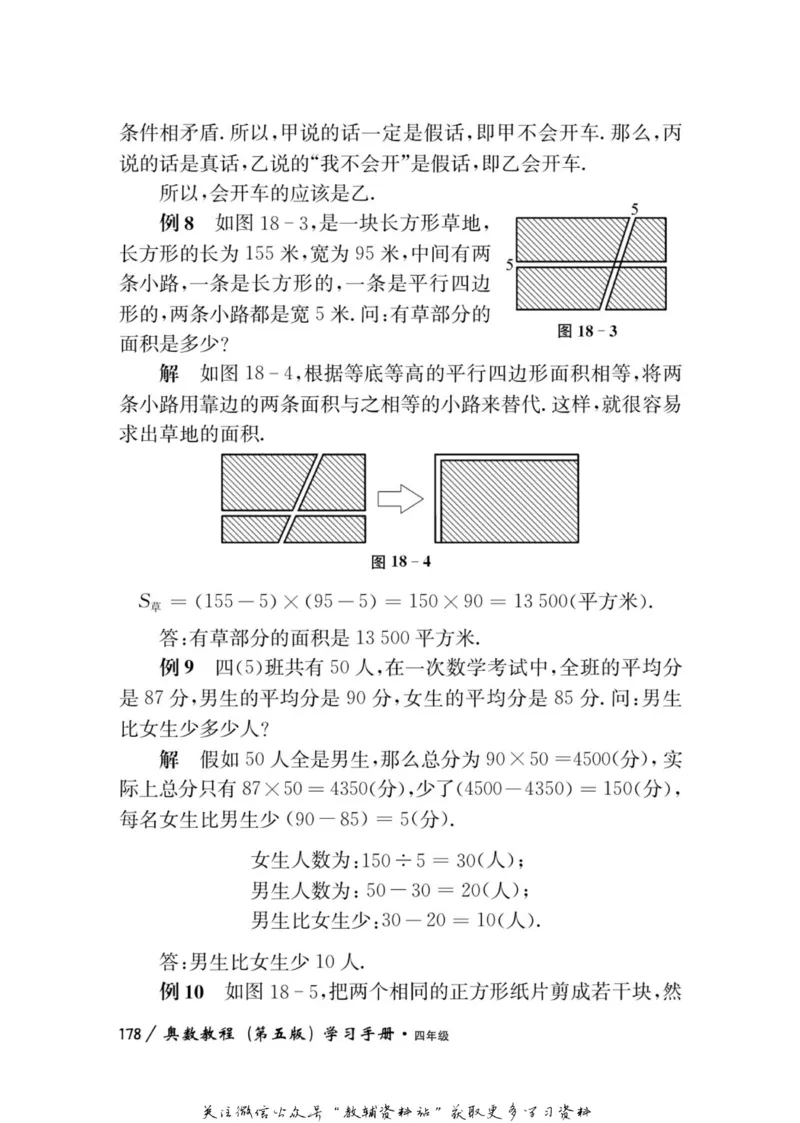 奥数教程&middot;四年级学习手册_奥数专题合集_H007奥数类教辅汇总PDF_1~12年级奥数教程