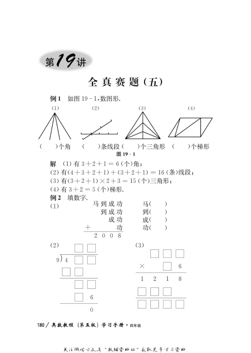奥数教程&middot;四年级学习手册_奥数专题合集_H007奥数类教辅汇总PDF_1~12年级奥数教程