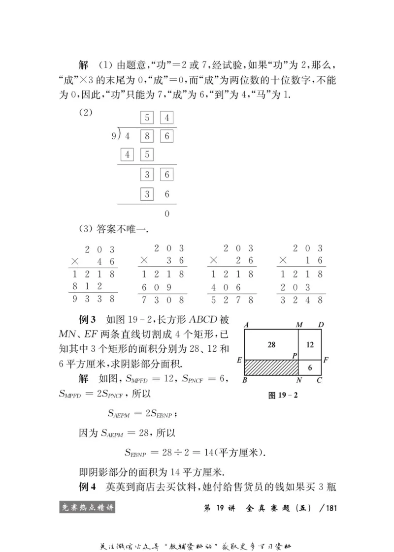 奥数教程&middot;四年级学习手册_奥数专题合集_H007奥数类教辅汇总PDF_1~12年级奥数教程