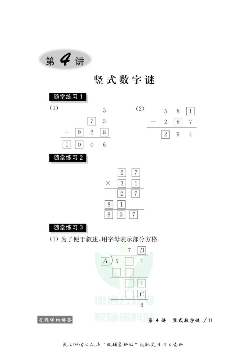 奥数教程&middot;四年级学习手册_奥数专题合集_H007奥数类教辅汇总PDF_1~12年级奥数教程