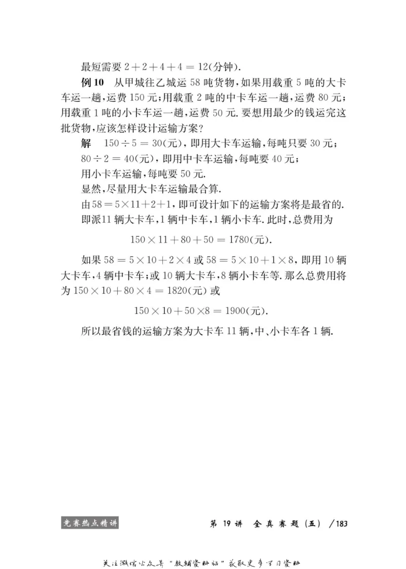 奥数教程&middot;四年级学习手册_奥数专题合集_H007奥数类教辅汇总PDF_1~12年级奥数教程