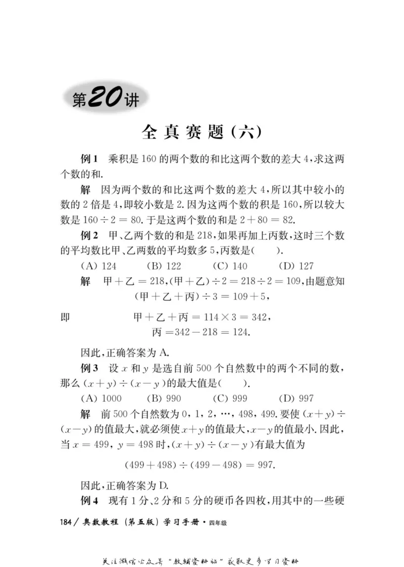 奥数教程&middot;四年级学习手册_奥数专题合集_H007奥数类教辅汇总PDF_1~12年级奥数教程