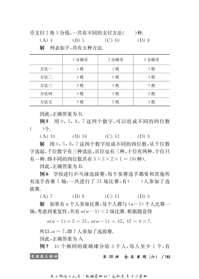 奥数教程&middot;四年级学习手册_奥数专题合集_H007奥数类教辅汇总PDF_1~12年级奥数教程
