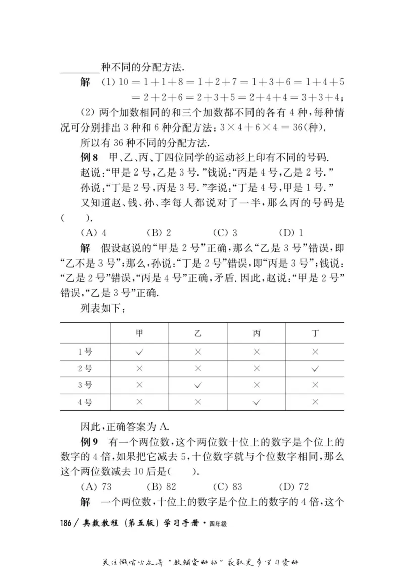 奥数教程&middot;四年级学习手册_奥数专题合集_H007奥数类教辅汇总PDF_1~12年级奥数教程
