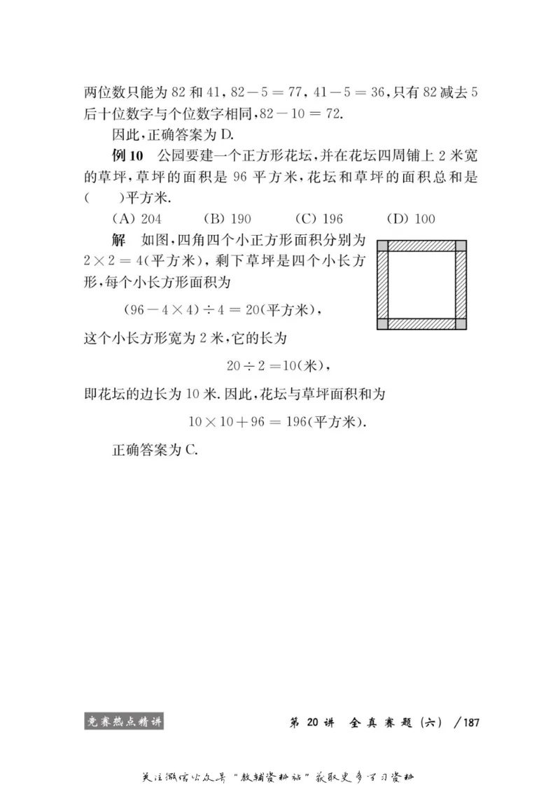 奥数教程&middot;四年级学习手册_奥数专题合集_H007奥数类教辅汇总PDF_1~12年级奥数教程