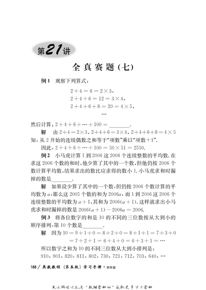 奥数教程&middot;四年级学习手册_奥数专题合集_H007奥数类教辅汇总PDF_1~12年级奥数教程